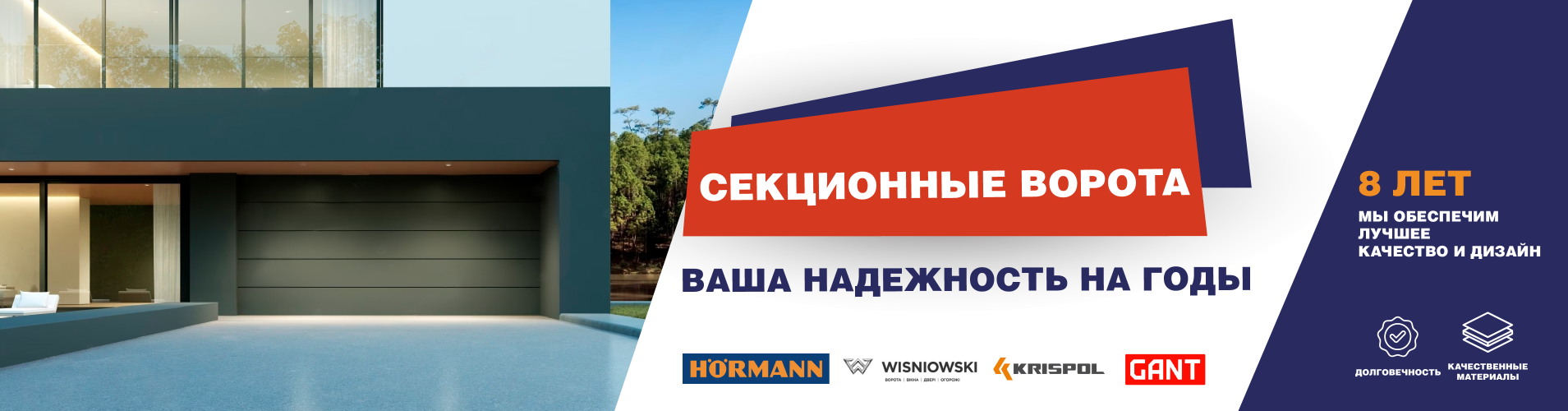 Секционные ворота — купить во Львове от ЕвроЛайн