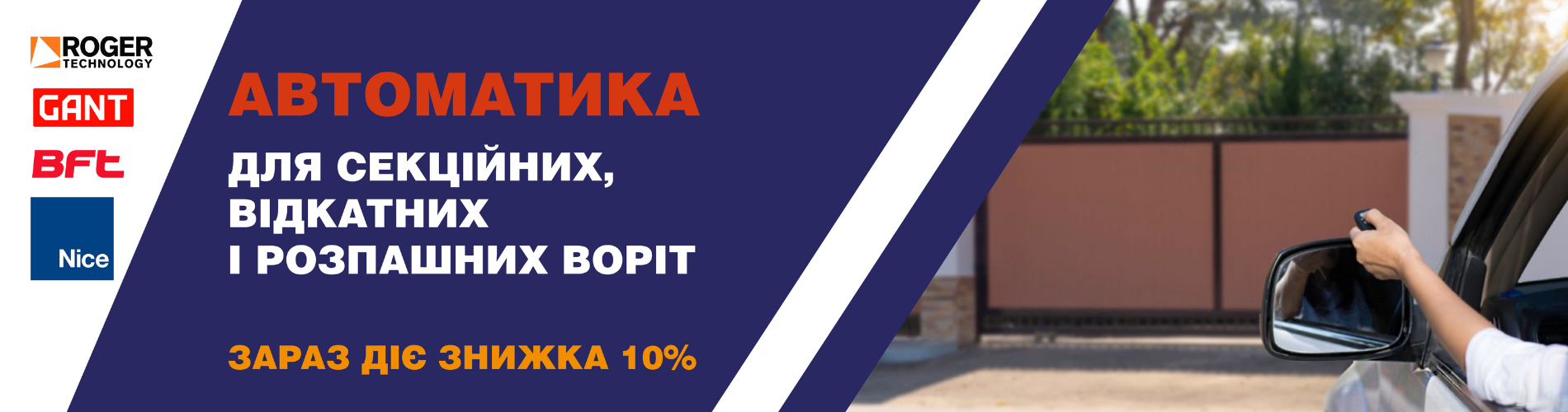 Автоматика для воріт — ЄвроЛайн