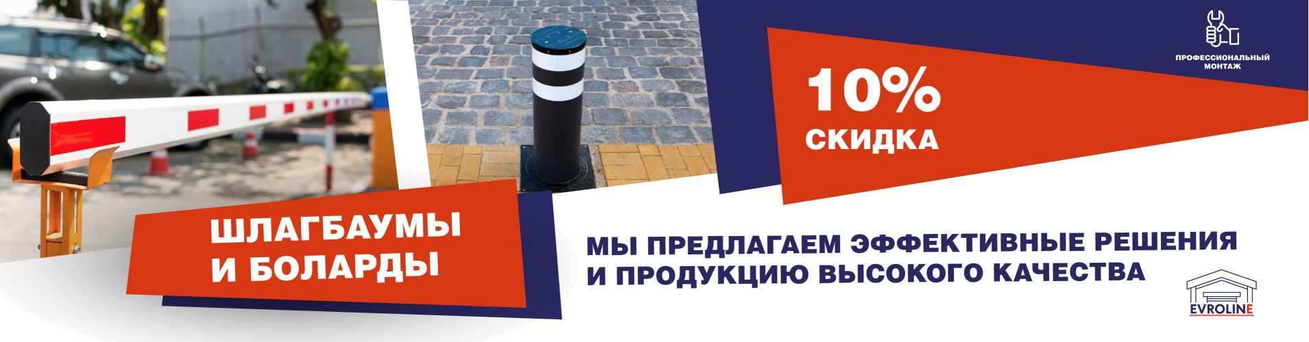 Шлагбаумы и болларды — ЕвроЛайн