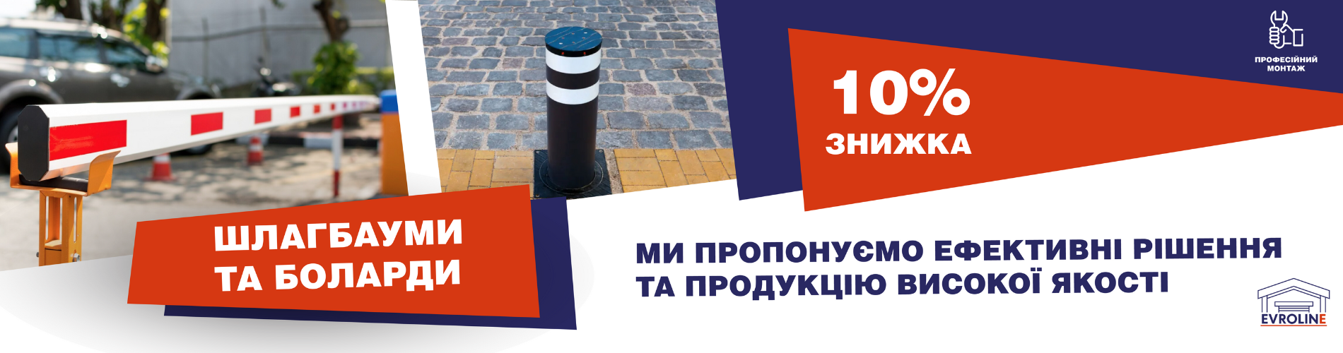 Шлагбауми та болларди — ЄвроЛайн