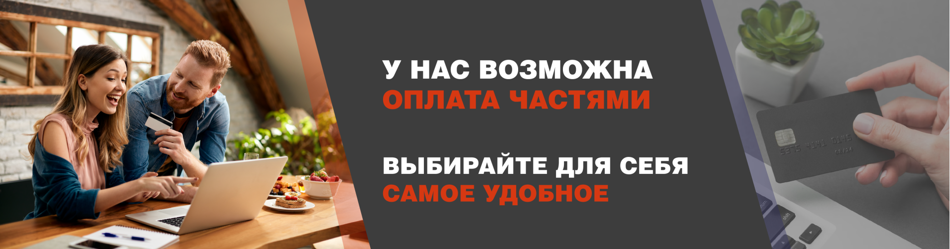 Оплата частями — ЕвроЛайн