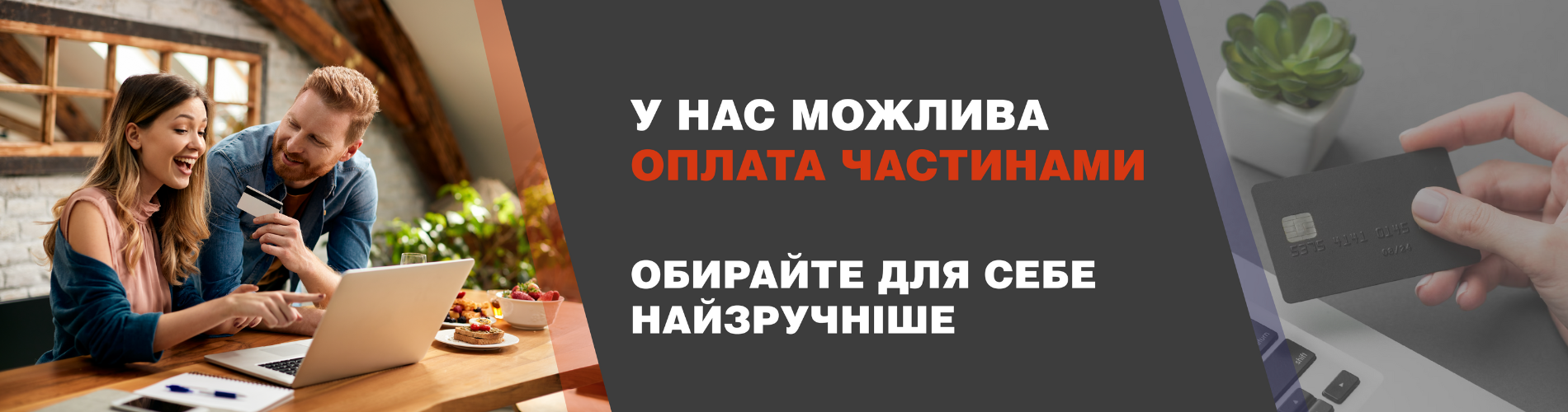 Оплата частинами — ЄвроЛайн